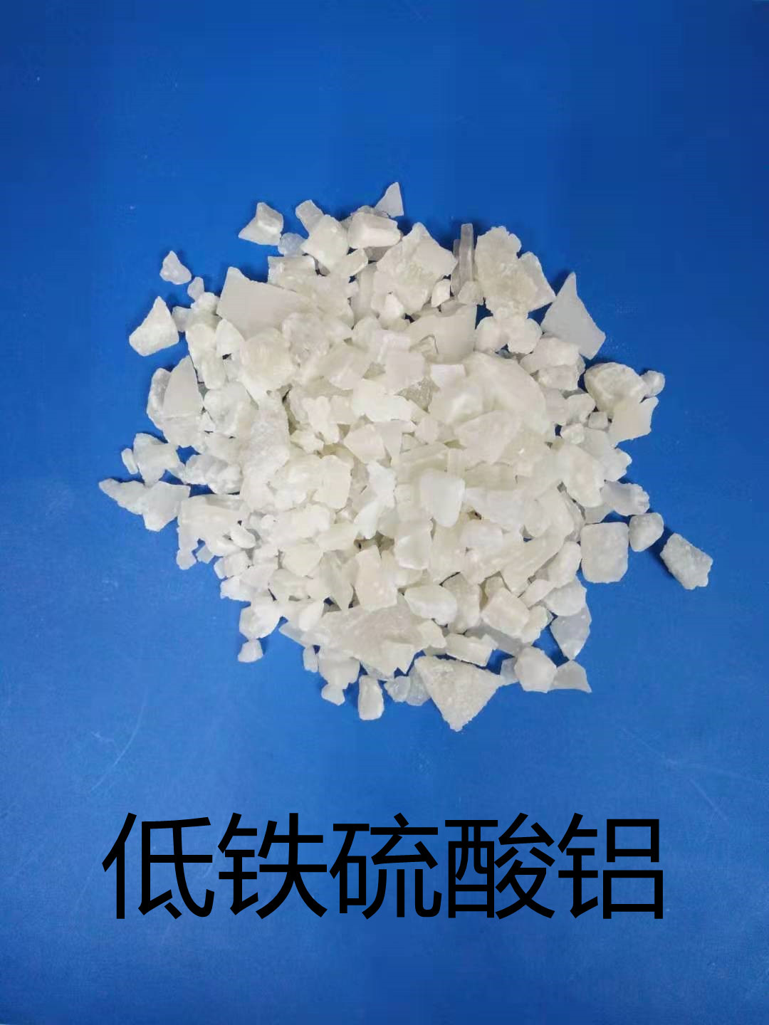 厂家推荐低铁硫酸铝 严格质检低铁硫酸铝 低铁硫酸铝